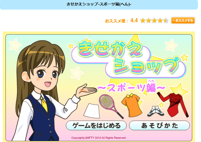 きせかえショップ・スポーツ編