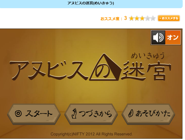 アヌビスの迷宮