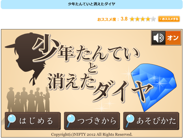 少年探偵と消えたダイヤ