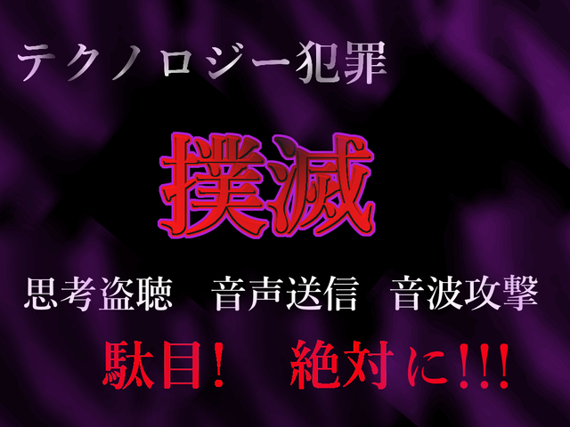 テクノロジー犯罪
